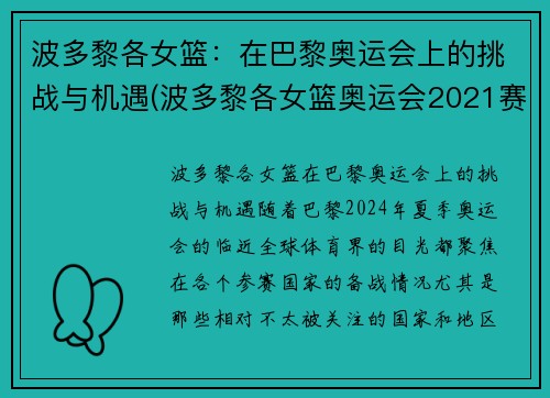 波多黎各女篮：在巴黎奥运会上的挑战与机遇(波多黎各女篮奥运会2021赛程表)