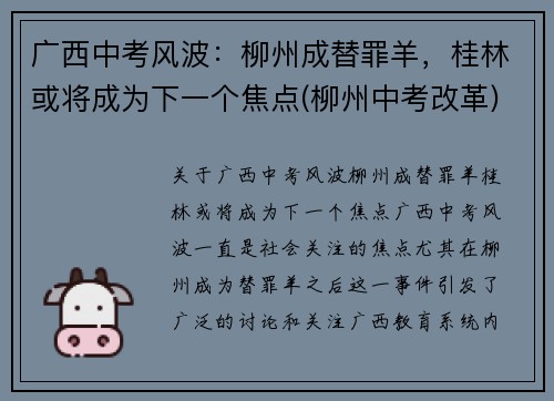 广西中考风波：柳州成替罪羊，桂林或将成为下一个焦点(柳州中考改革)