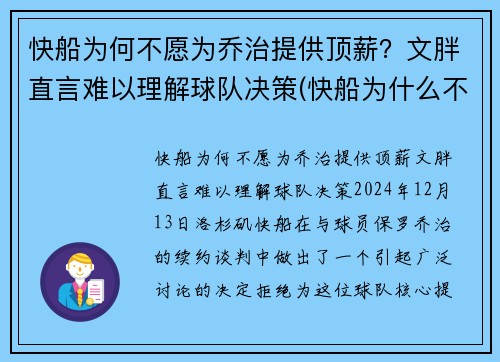 快船为何不愿为乔治提供顶薪？文胖直言难以理解球队决策(快船为什么不受欢迎)