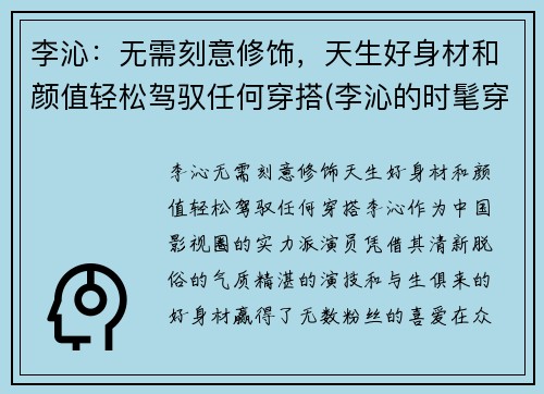 李沁：无需刻意修饰，天生好身材和颜值轻松驾驭任何穿搭(李沁的时髦穿搭)