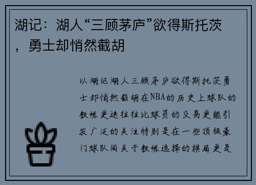 湖记：湖人“三顾茅庐”欲得斯托茨，勇士却悄然截胡
