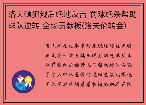 洛夫顿犯规后绝地反击 罚球绝杀帮助球队逆转 全场贡献板(洛夫伦转会)