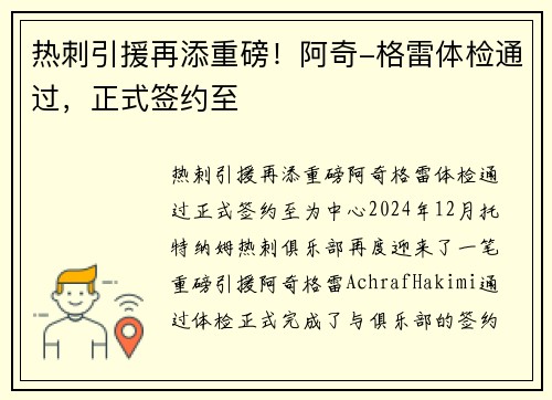 热刺引援再添重磅！阿奇-格雷体检通过，正式签约至