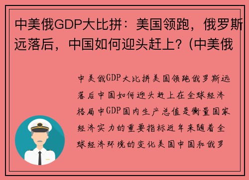 中美俄GDP大比拼：美国领跑，俄罗斯远落后，中国如何迎头赶上？(中美俄gdp2020)