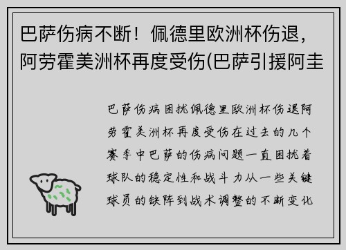 巴萨伤病不断！佩德里欧洲杯伤退，阿劳霍美洲杯再度受伤(巴萨引援阿圭罗)