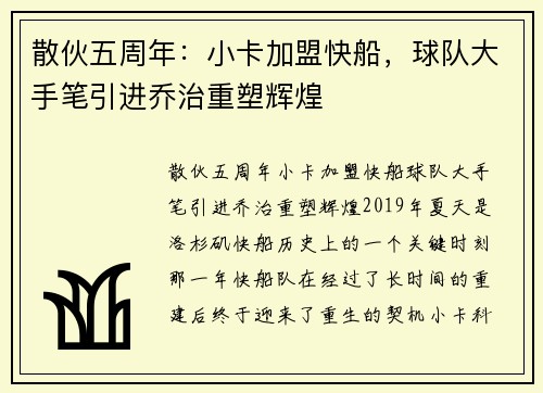散伙五周年：小卡加盟快船，球队大手笔引进乔治重塑辉煌