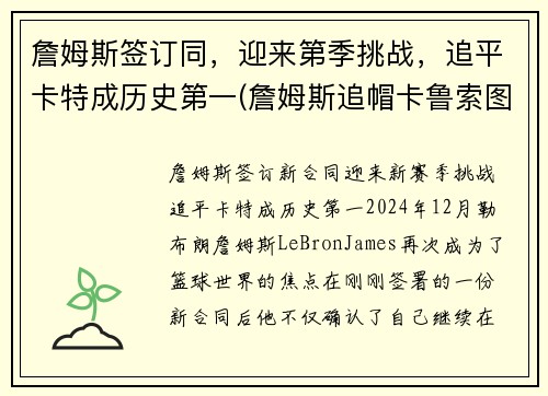 詹姆斯签订同，迎来第季挑战，追平卡特成历史第一(詹姆斯追帽卡鲁索图片)