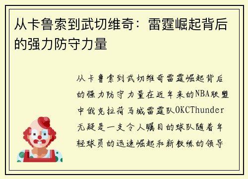 从卡鲁索到武切维奇：雷霆崛起背后的强力防守力量