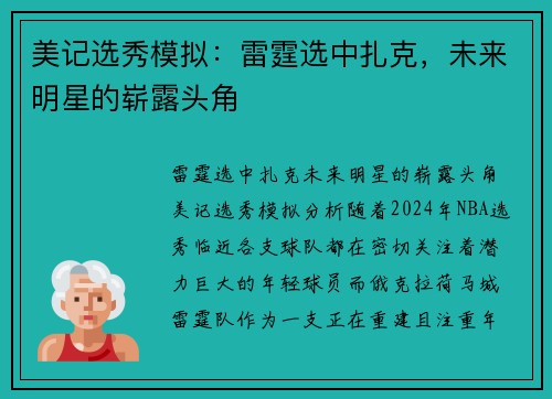 美记选秀模拟：雷霆选中扎克，未来明星的崭露头角