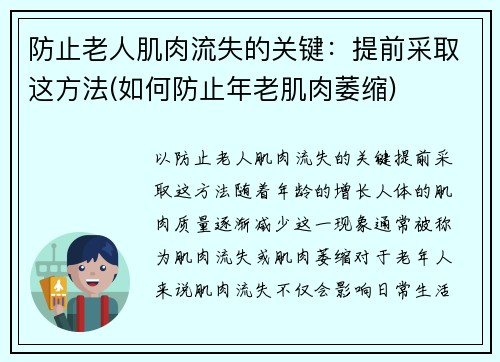防止老人肌肉流失的关键：提前采取这方法(如何防止年老肌肉萎缩)