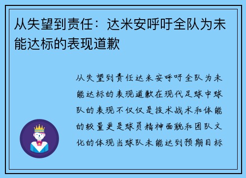 从失望到责任：达米安呼吁全队为未能达标的表现道歉