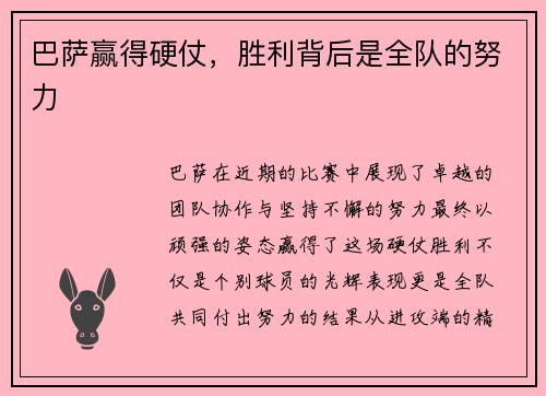 巴萨赢得硬仗，胜利背后是全队的努力