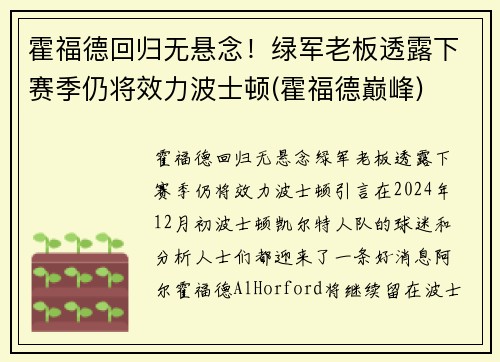 霍福德回归无悬念！绿军老板透露下赛季仍将效力波士顿(霍福德巅峰)