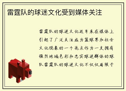 雷霆队的球迷文化受到媒体关注