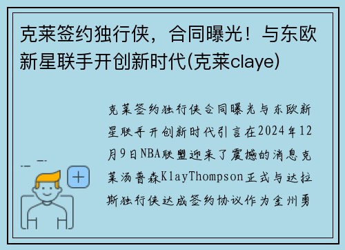 克莱签约独行侠，合同曝光！与东欧新星联手开创新时代(克莱claye)