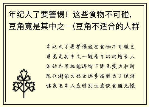 年纪大了要警惕！这些食物不可碰，豆角竟是其中之一(豆角不适合的人群)