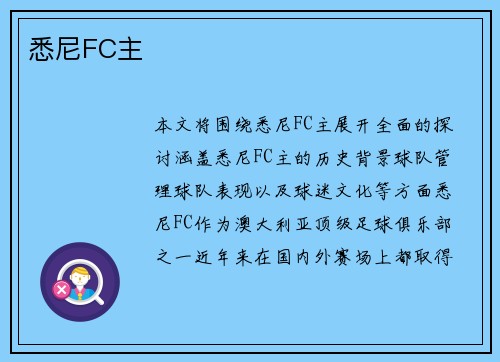悉尼FC主