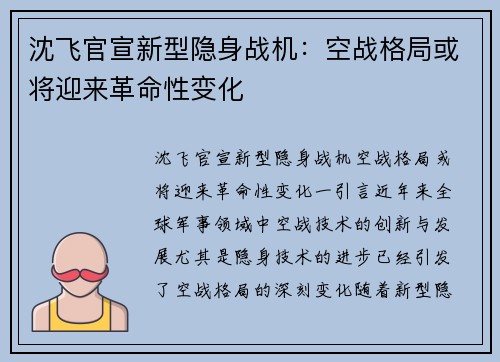 沈飞官宣新型隐身战机：空战格局或将迎来革命性变化
