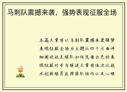 马刺队震撼来袭，强势表现征服全场