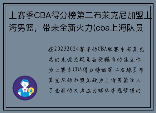 上赛季CBA得分榜第二布莱克尼加盟上海男篮，带来全新火力(cba上海队员名单)