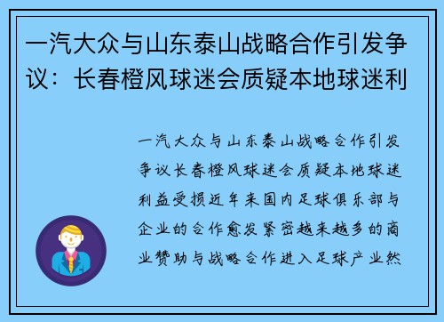 一汽大众与山东泰山战略合作引发争议：长春橙风球迷会质疑本地球迷利益受损