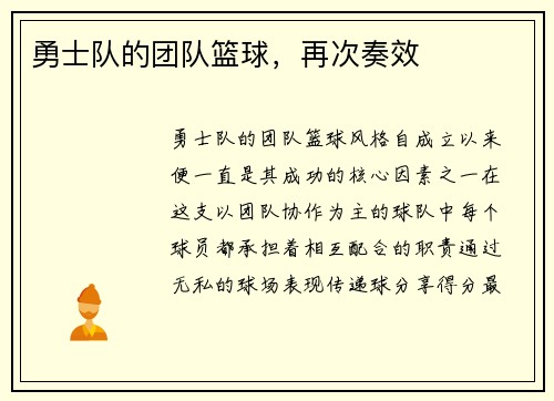 勇士队的团队篮球，再次奏效