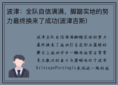 波津：全队自信满满，脚踏实地的努力最终换来了成功(波津吉斯)