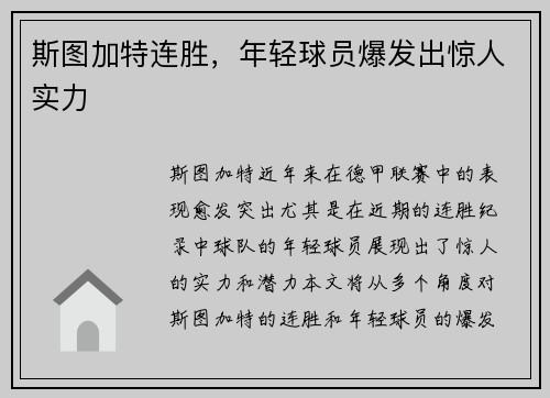 斯图加特连胜，年轻球员爆发出惊人实力
