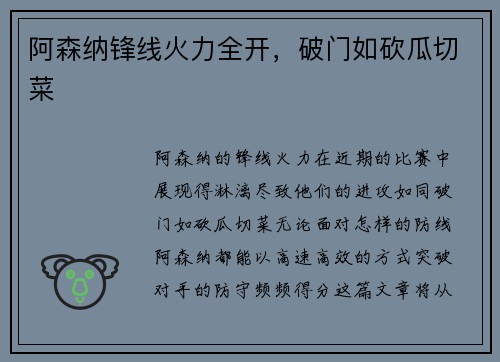 阿森纳锋线火力全开，破门如砍瓜切菜