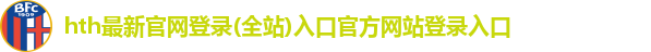 hth官网app登录入口